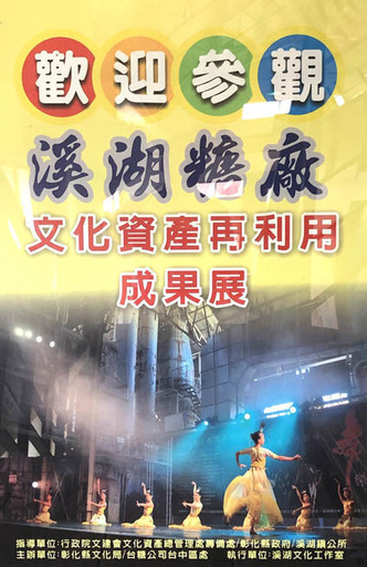 文化資產再利用成果展