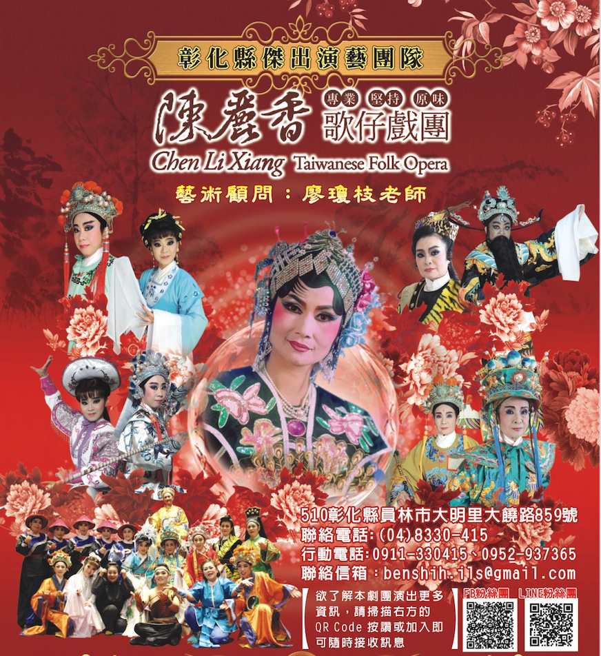 2026傳統戲曲縣內巡迴演出－陳麗香歌仔戲團《鳳凰台》（員林市鎮靈宮）