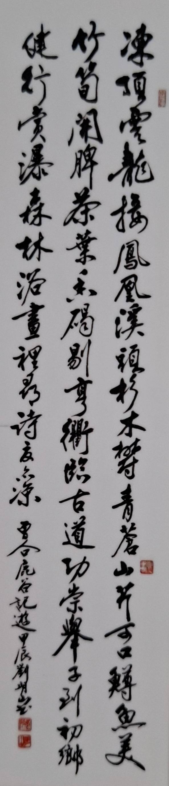 茶鄉墨韻-莊一琳師生聯展