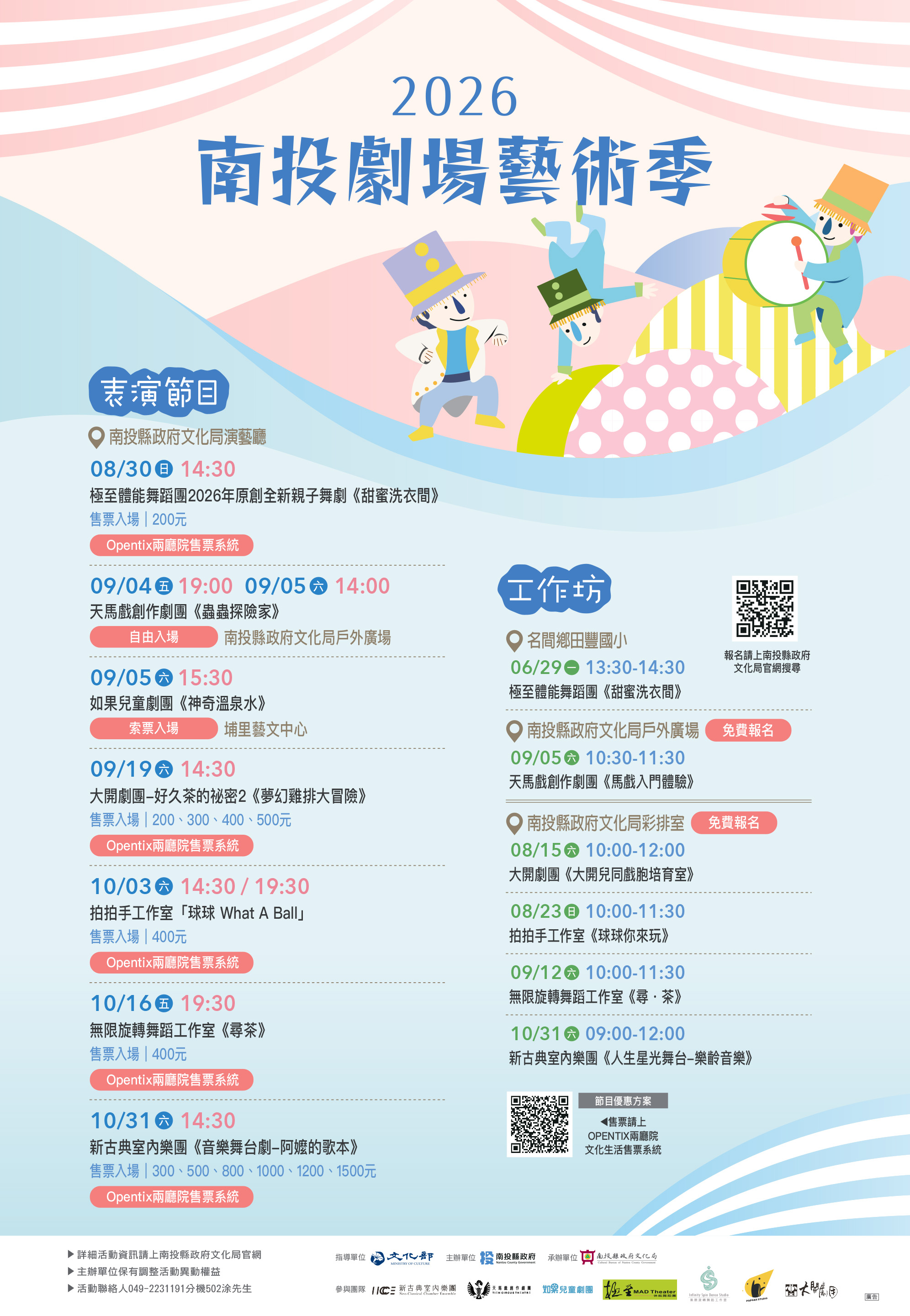 2026南投劇場藝術季：九九劇團《走進演藝廳．探索劇場密碼》（2場次）