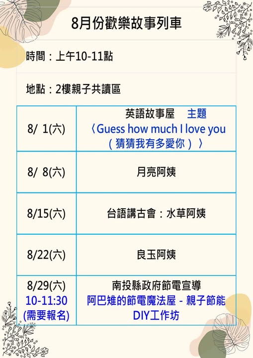 歡樂故事列車（115年8月）