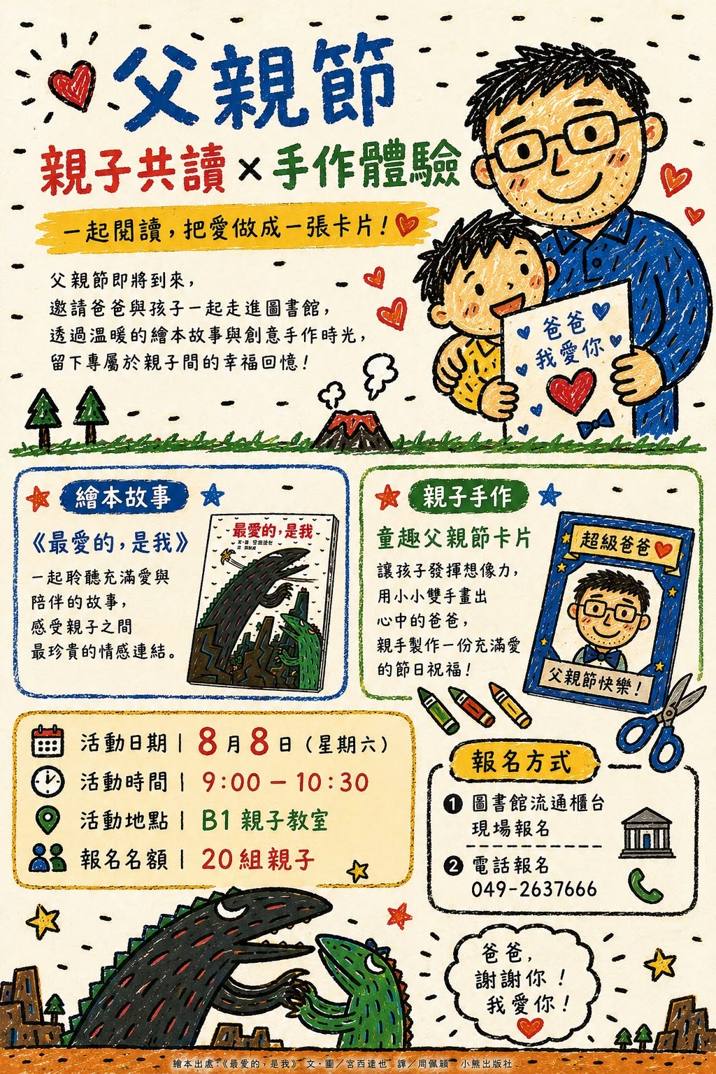 父親節親子共讀 × 手作體驗