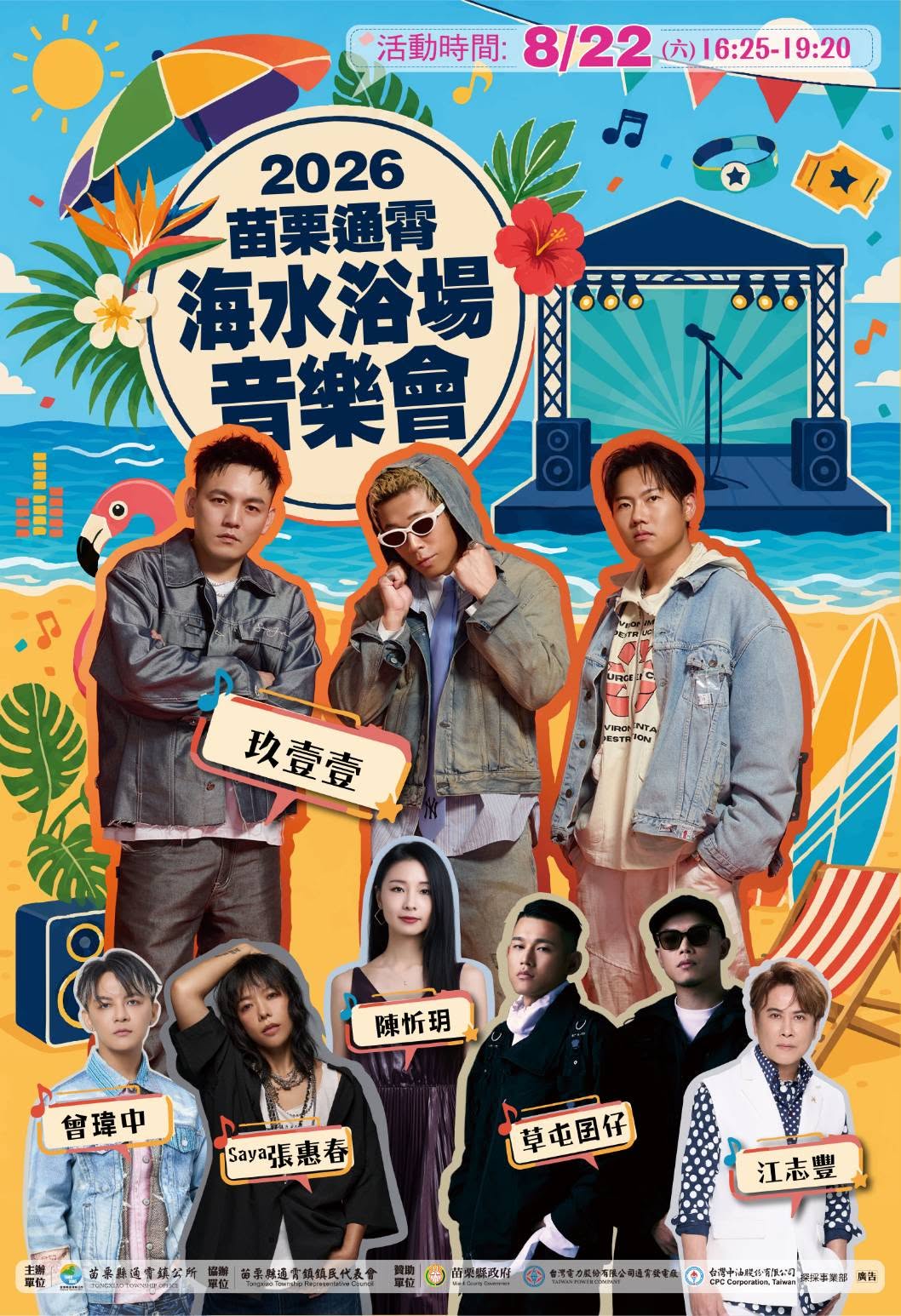2026苗栗通霄海水浴場音樂會