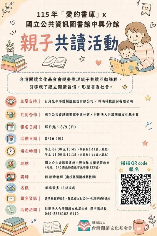 115年「愛的書庫」x國立公共資訊圖書館中興分館-親子共讀活動（2場次）