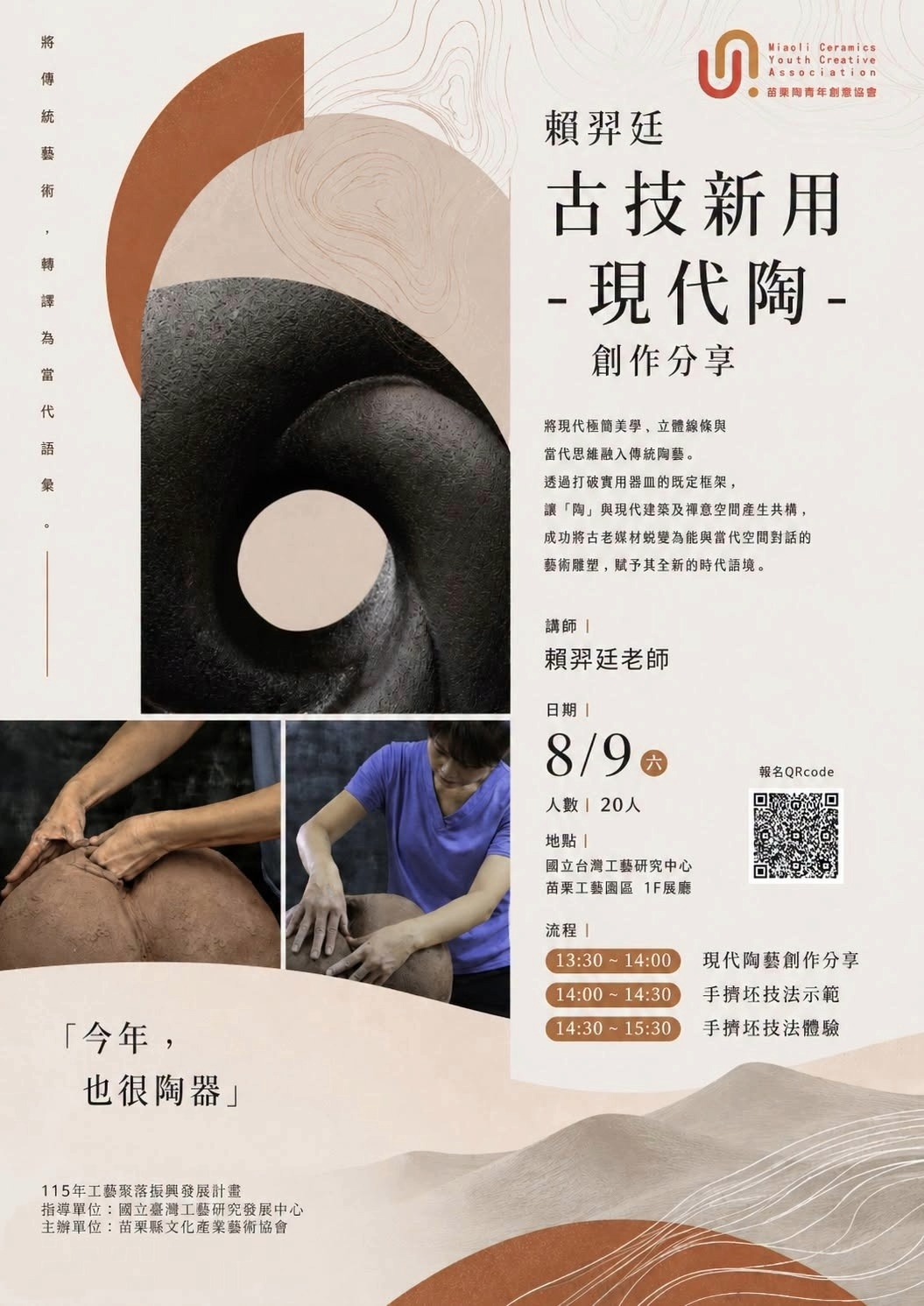 今年，也很陶器：賴羿廷老師講座～古技新用-現代陶創作分享