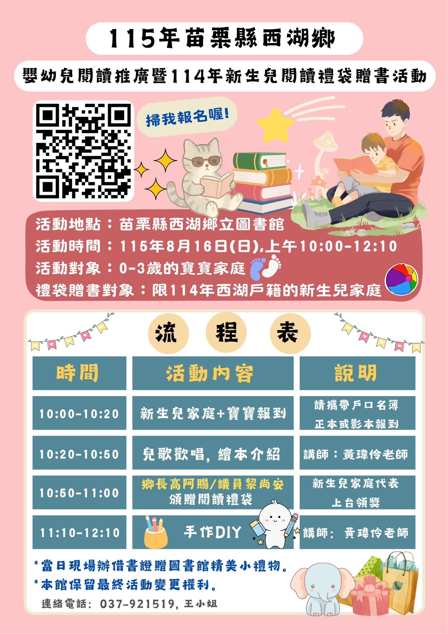 115年度嬰幼兒閱讀禮袋贈書暨講座DIY活動