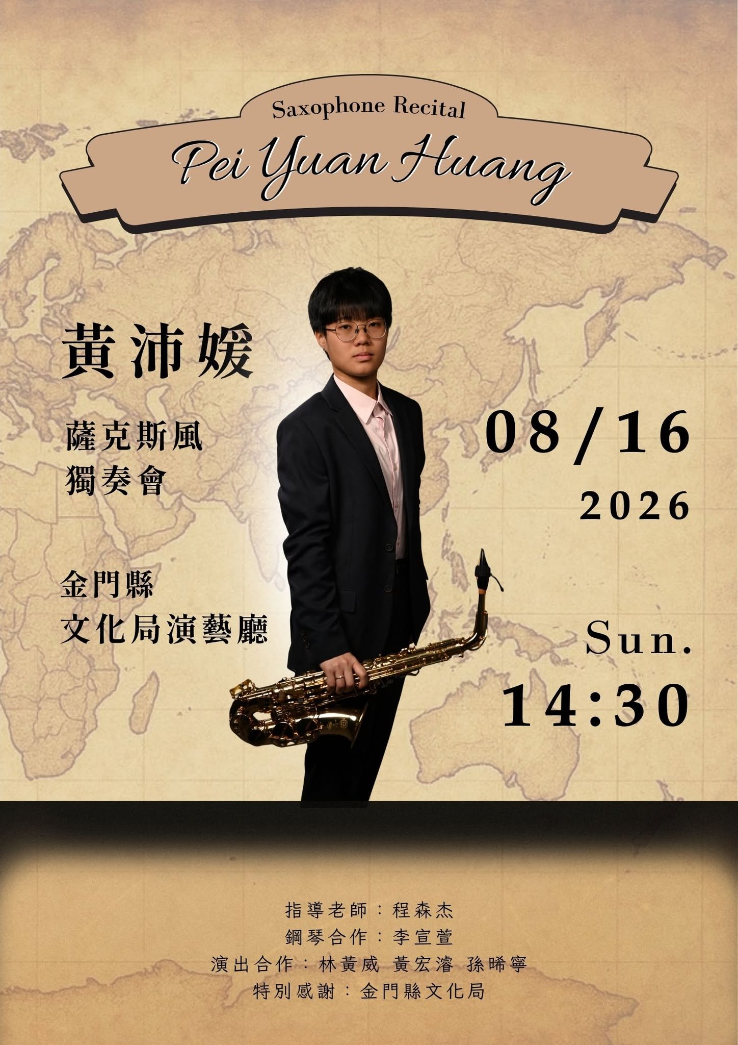 黃沛媛薩克斯風獨奏會