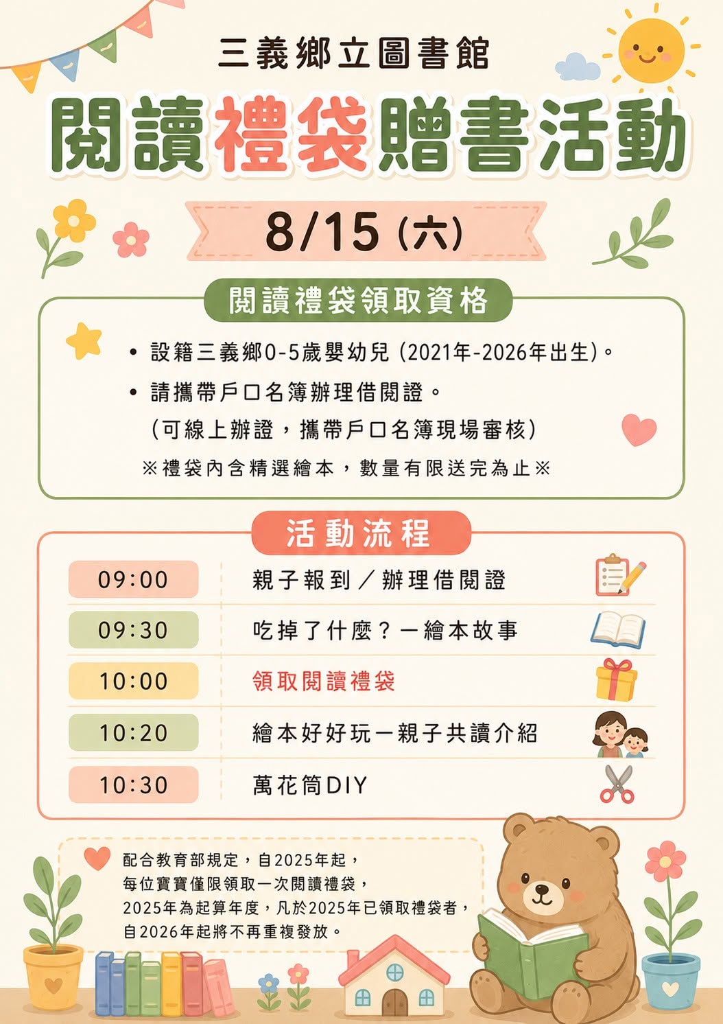 三義鄉立圖書館-贈書活動 x 繪本故事