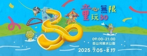 新竹公會堂記憶紋理互動體驗館/國立新竹生活美學館