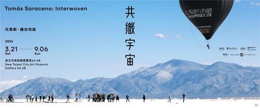 托馬斯．薩拉切諾：共織宇宙