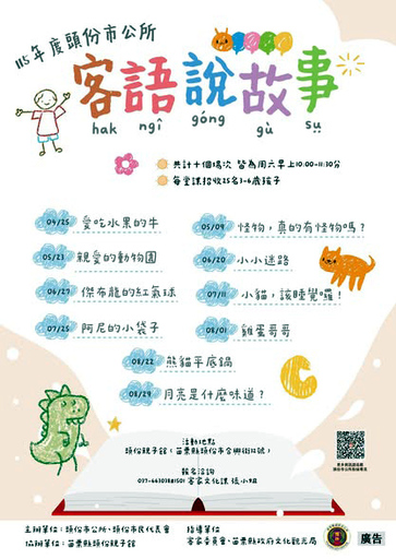 115年度頭份市客語說故事活動（115年8月-3場次）