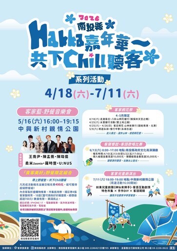2026南投Hakka嘉年華~共下Chill聽客：客家兒童劇《神仙來𢯭手》