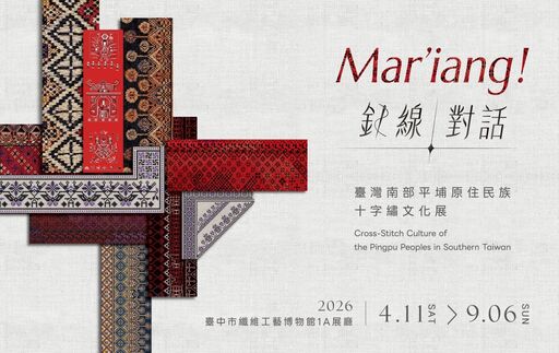 Mar’iang! 針線對話-臺灣南部平埔原住民族十字繡文化展