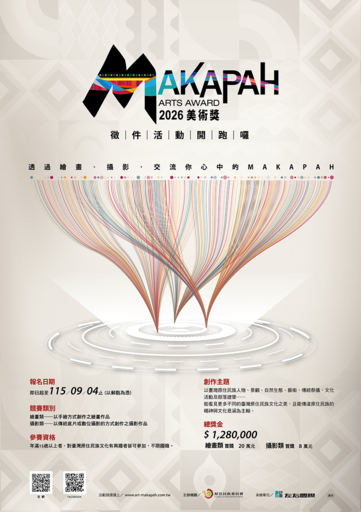 2026第11屆MAKAPAH美術獎