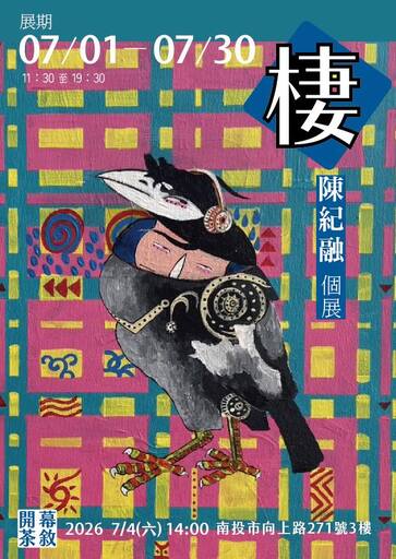 棲-陳紀融個展