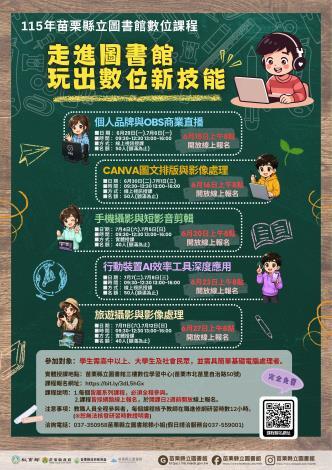 「走進圖書館，玩出數位新技能」系列實體課程：手機攝影與短影音剪輯、旅遊攝影與影像處理