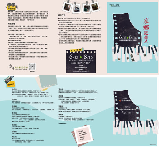 2026家鄉記錄手-115年社區影像記錄人才培訓班