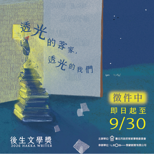 2026後生文學獎 徵件中