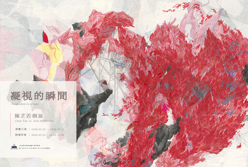 《凝視的瞬間》陳芷若個展 〈Suspended in a Gaze〉Chen Tzu-Jo  Solo Exhibition