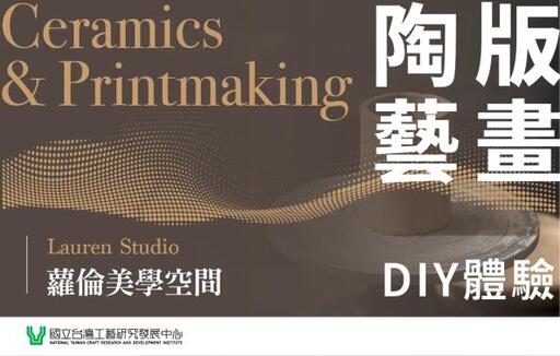 生活工藝館-陶藝DIY手作體驗