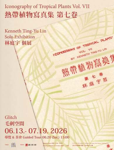 林庭宇個展 - 《熱帶植物寫真集 第七卷》