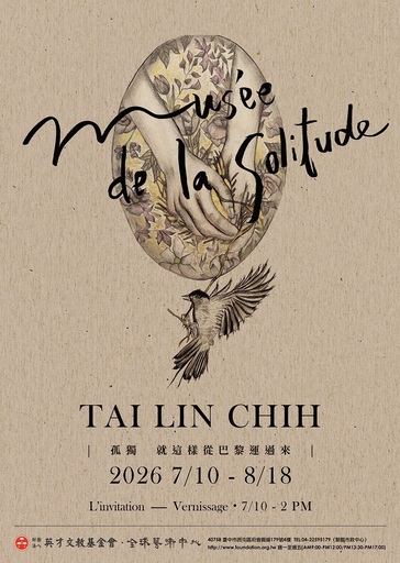 《Musée de la solitude孤獨 就這樣從巴黎運過來》｜旅法藝術家戴伶智：古典水墨與當代插畫的跨界對話｜
