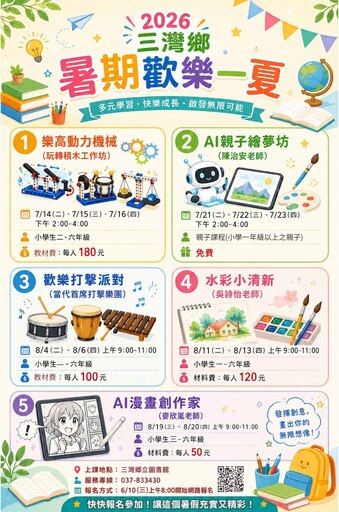 2026三灣鄉暑期歡樂一夏