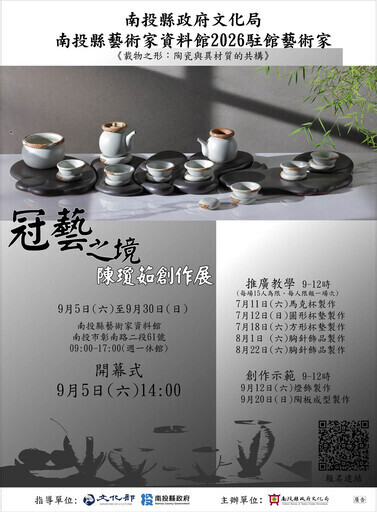 南投縣藝術家資料館2026駐館藝術家系列活動-推廣教學：胸針飾品製作（2場次）