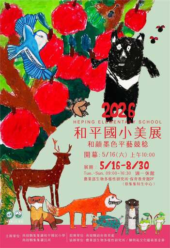 2026和平國小美展～和顏墨色平藝競稔