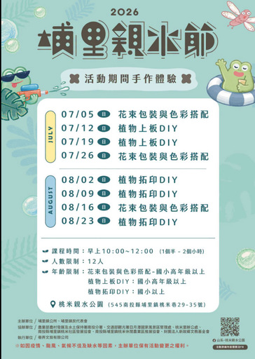 2026埔里親水節-裝置藝術暨手作體驗（8場次）
