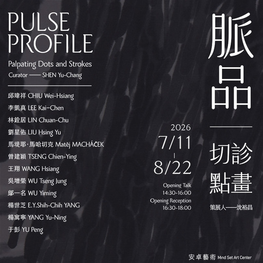 脈品：切診點畫