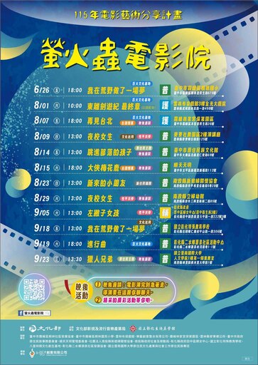 115年電影藝術分享計畫--螢火蟲電影院《 新來的小朋友》