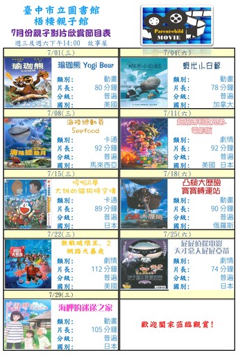 梧棲親子館_親子影片欣賞(115年7月份，9場)