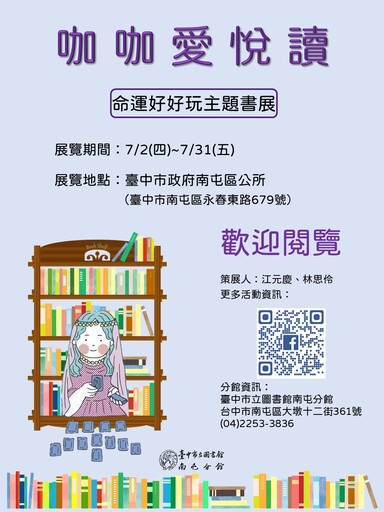 【咖咖愛悅讀】書展(7月)