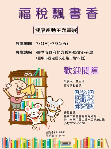 【福稅飄書香】書展(7月)