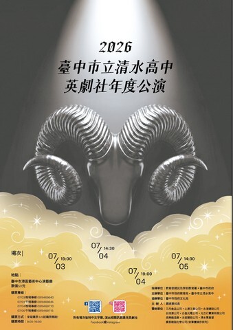 115年臺中市立清水高中英劇社年度公演(4場)