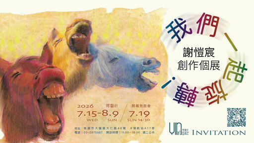 我們一起旋轉！謝愷宸創作個展