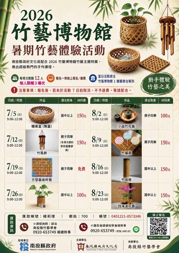 2026竹藝博物館暑期竹藝體驗活動（8場次）