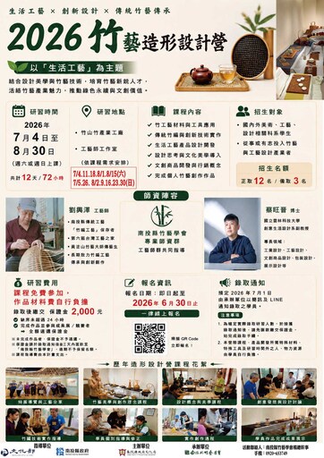 2026竹藝造形設計營