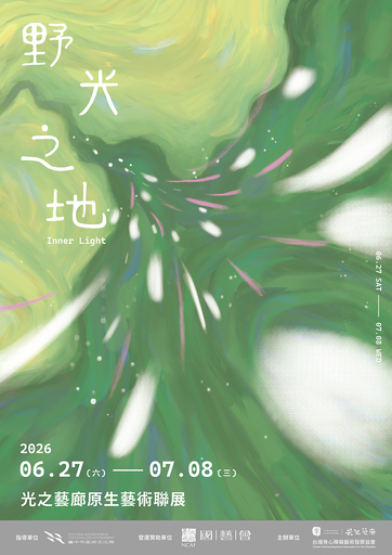 Inner Light 野光之地：光之藝廊原生藝術聯展