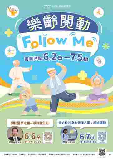 書展-樂齡閱動Follow Me