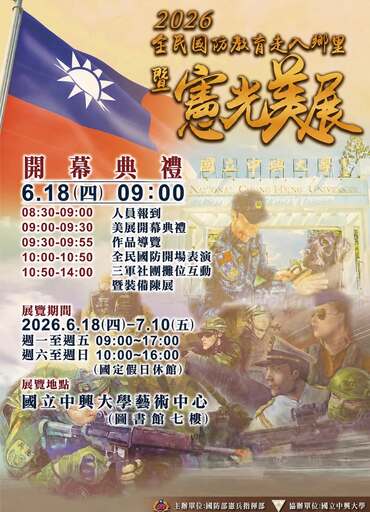 憲光美展