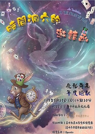 時間洞穴的邀請函