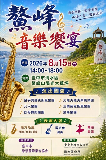 鰲峰音樂饗宴