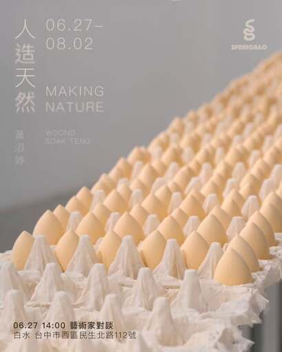 《人造天然》-黃淑婷攝影展