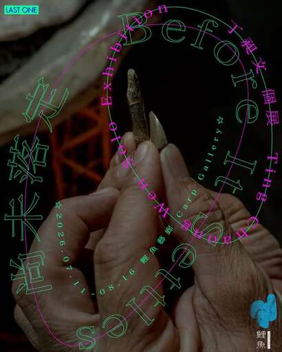 《尚未落定》 丁昶文 個展