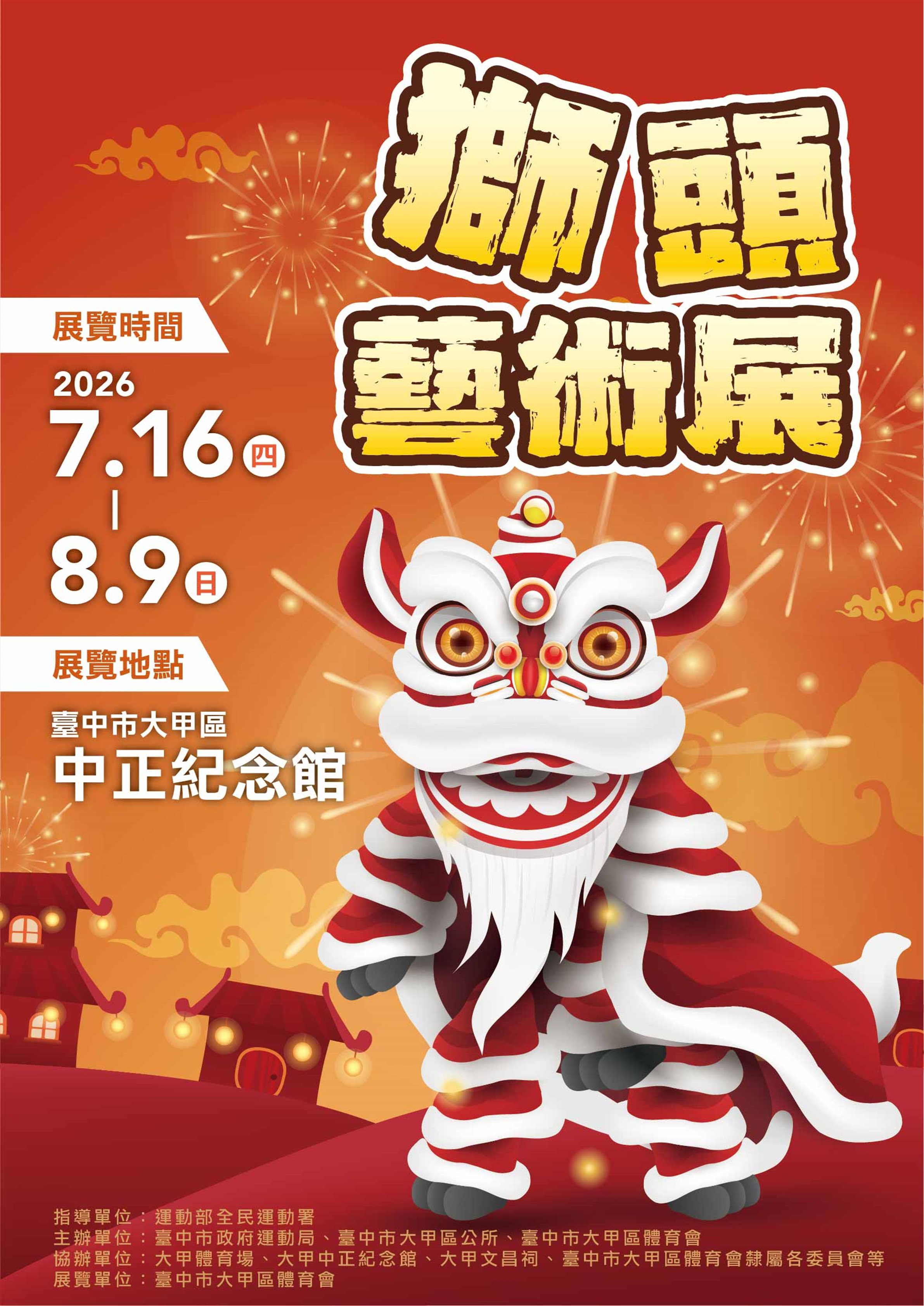 獅頭藝術展