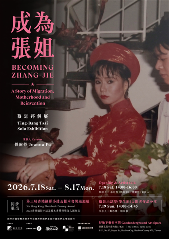 成為張姐 蔡定邦個展