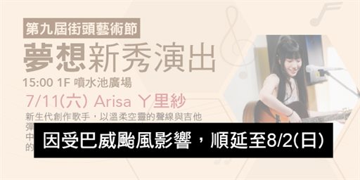 夢想新秀演出 Arisa ㄚ里紗/Big City遠東巨城購物中心