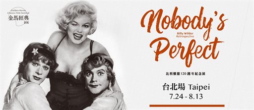 2026金馬經典影展：比利懷德120週年紀念展（台北場）